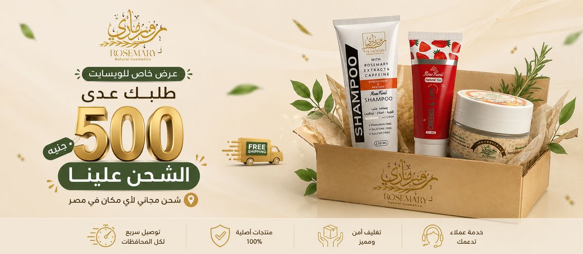 Rosemary cart offer