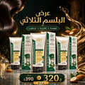 باكدج 3 بلسم روزماري