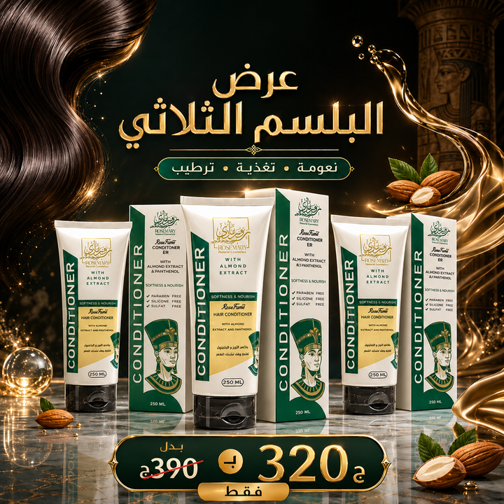 باكدج 3 بلسم روزماري