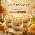 باكدج 3 مزيل عرق