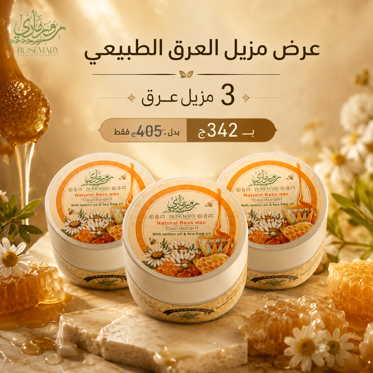 باكدج 3 مزيل عرق