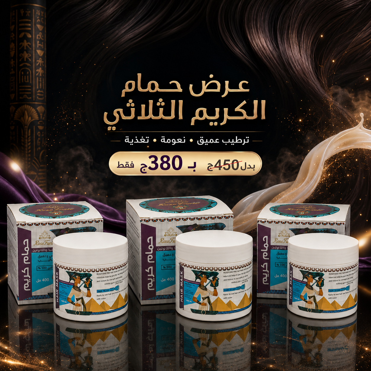 اكتشفي حمام كريم روزماري للعلاج العميق والترطيب الفائق!