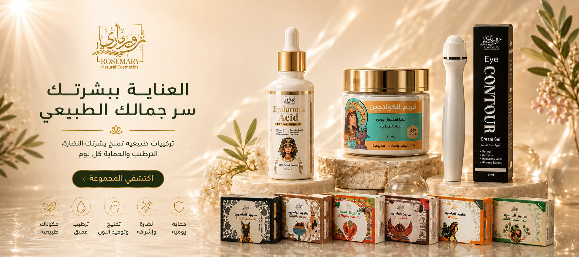 منتجات العناية بالبشرة