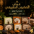 باكدج 3 صابون جلسرين