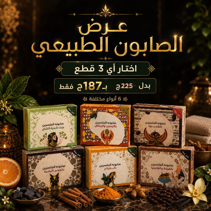 تجربة عناية فاخرة: اكتشفي مجموعة روزماري المميزة من 3 صابونات جلسرين طبيعية!