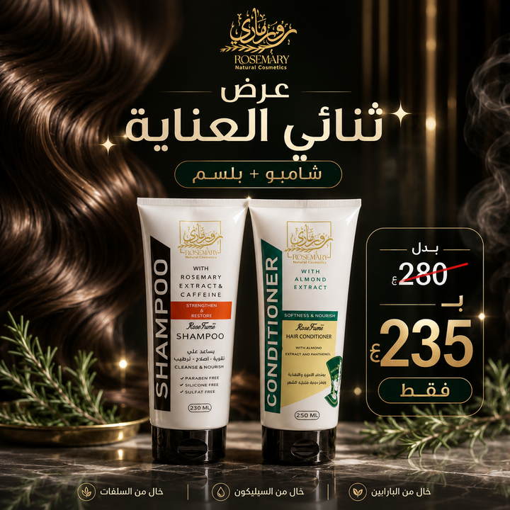 باكدج الشامبو والبلسم