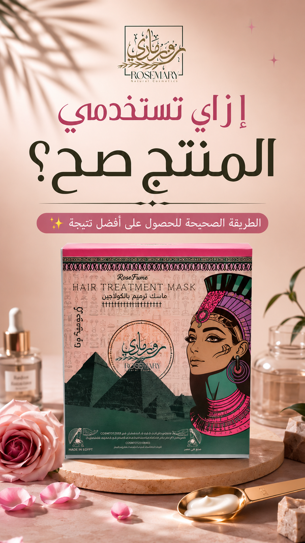 روتين سيرم الشعر