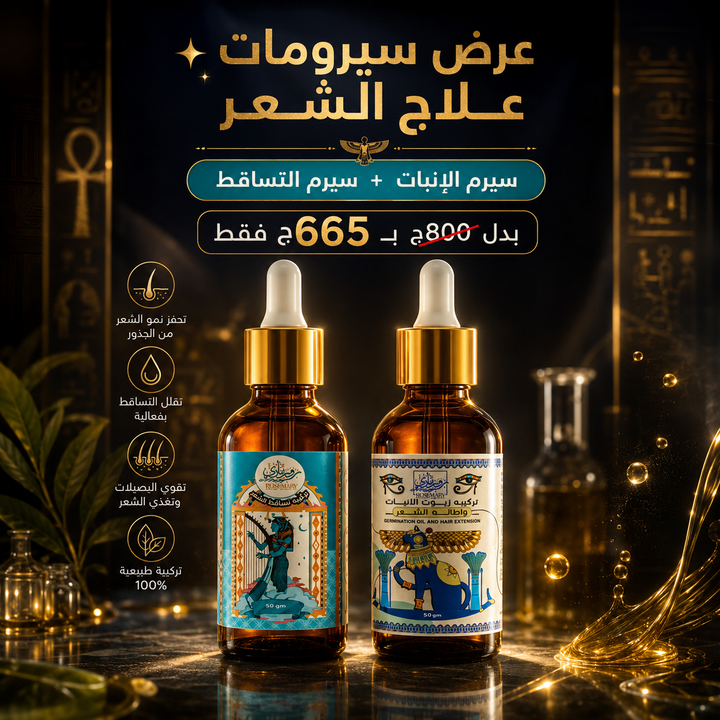 استعيدي كثافة شعرك وثقتك: باكدج روزماري العلاجية لسيرم التساقط وسيرم الإنبات الطبيعيين!
