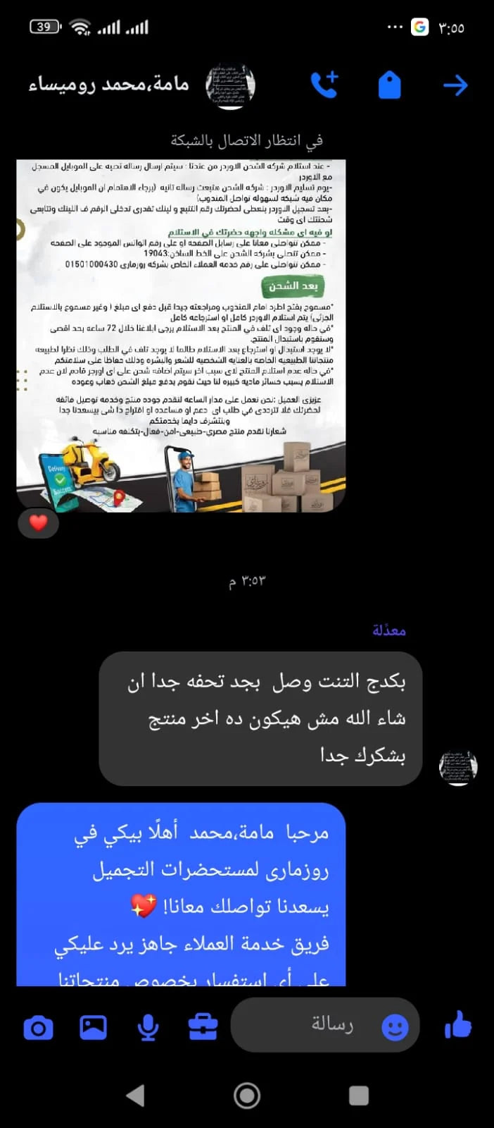 تقييم عميلة لتنت روزماري