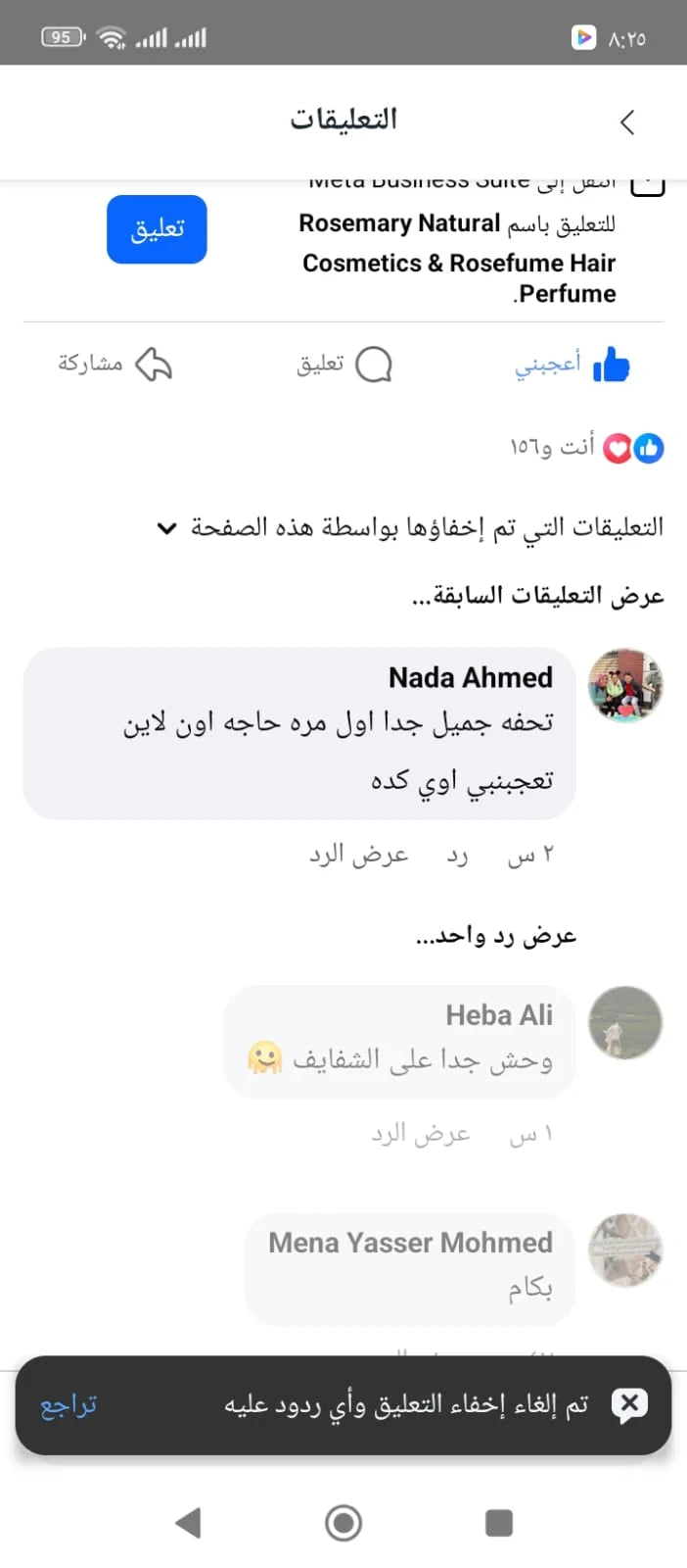 تقييم عميلة لتنت روزماري
