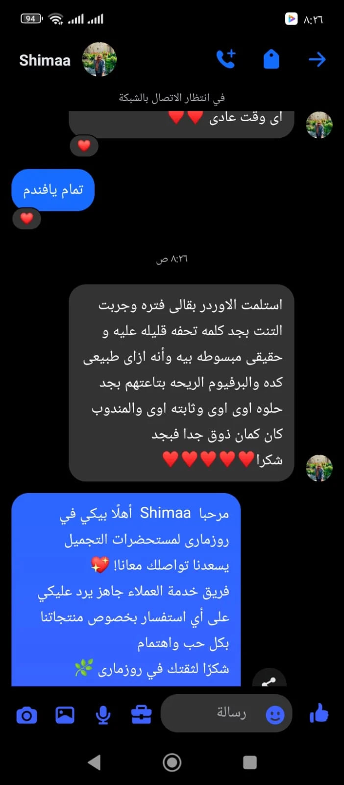 تقييم عميلة لتنت روزماري